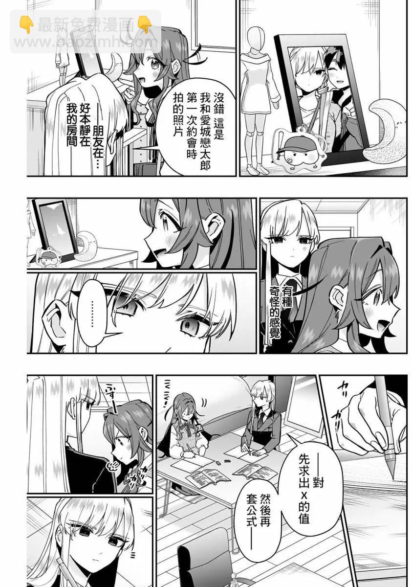 超超超超喜歡你的一百個女孩子 - 第16卷(2/5) - 6