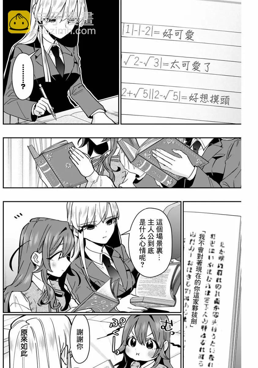 超超超超喜歡你的一百個女孩子 - 第16卷(2/5) - 7