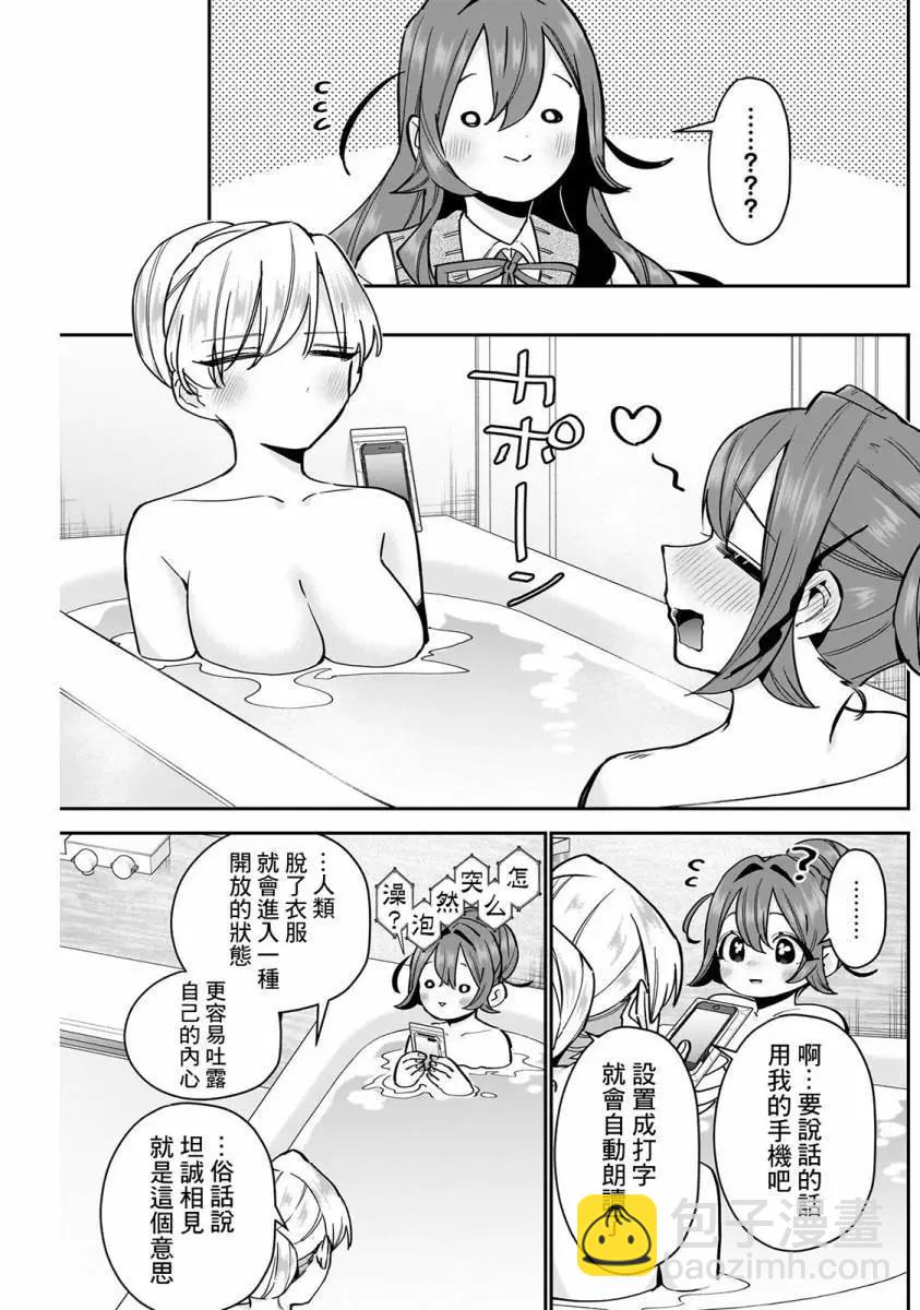 超超超超喜歡你的一百個女孩子 - 第16卷(2/5) - 2