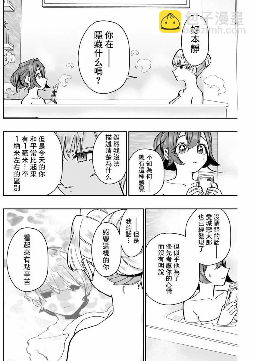 超超超超喜歡你的一百個女孩子 - 第16卷(2/5) - 3