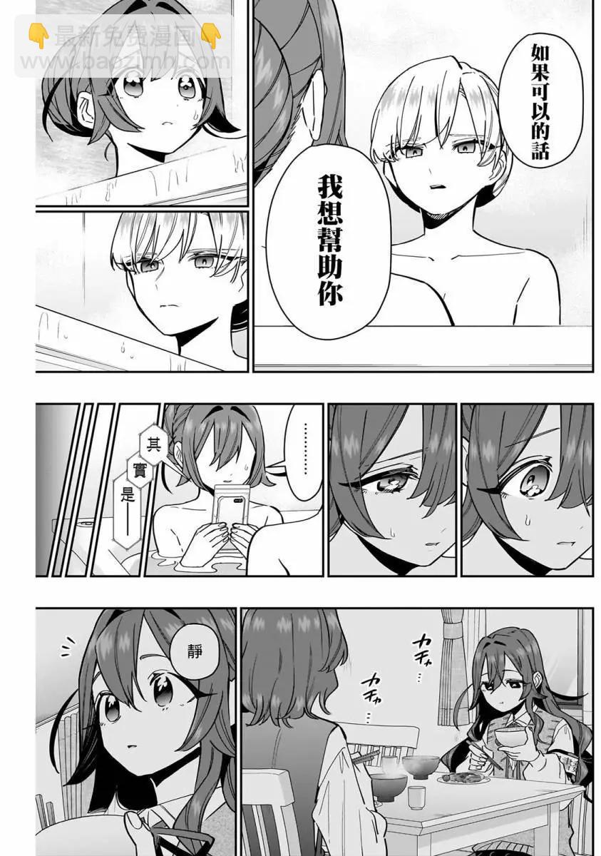 超超超超喜歡你的一百個女孩子 - 第16卷(2/5) - 4