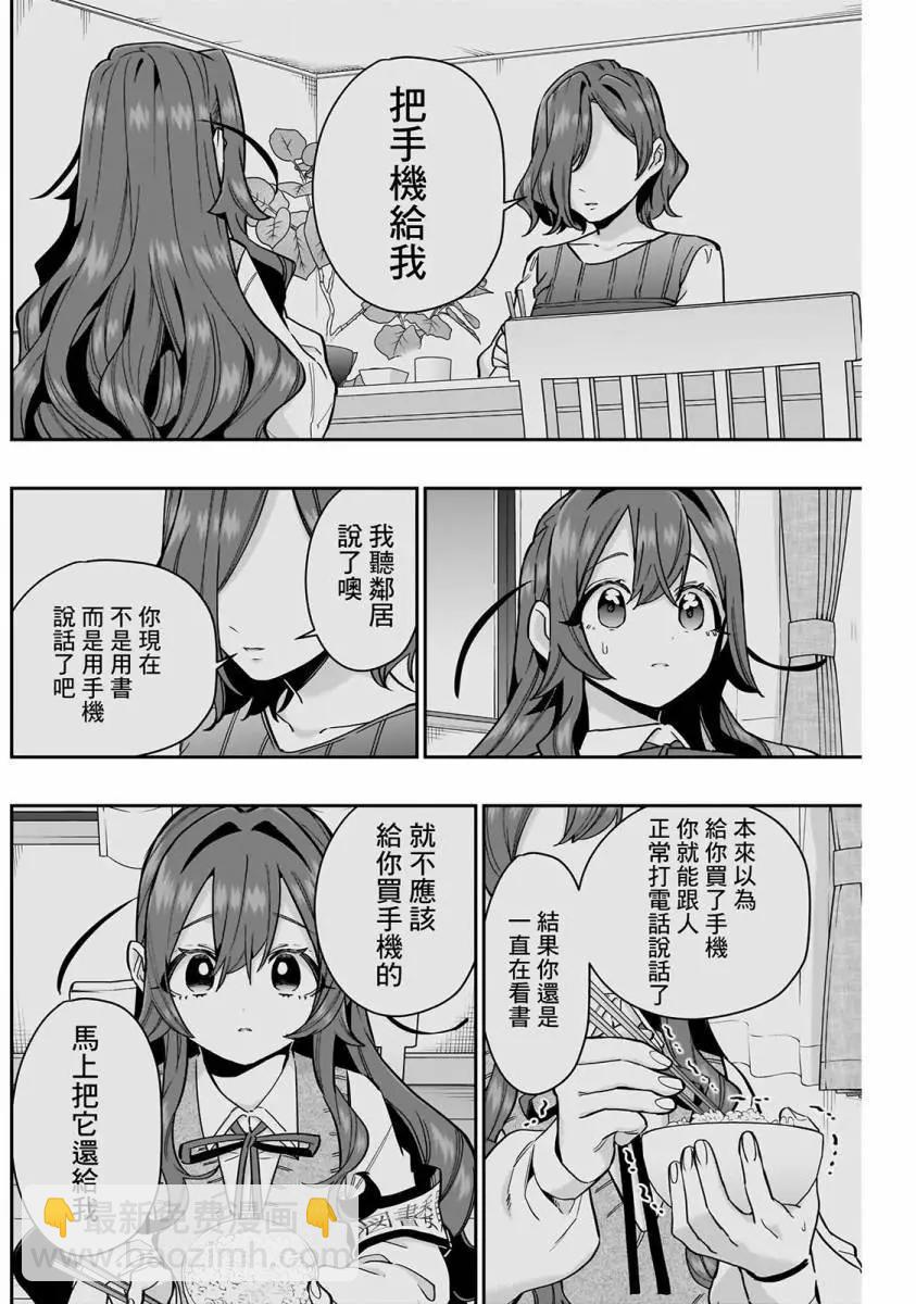 超超超超喜歡你的一百個女孩子 - 第16卷(2/5) - 5