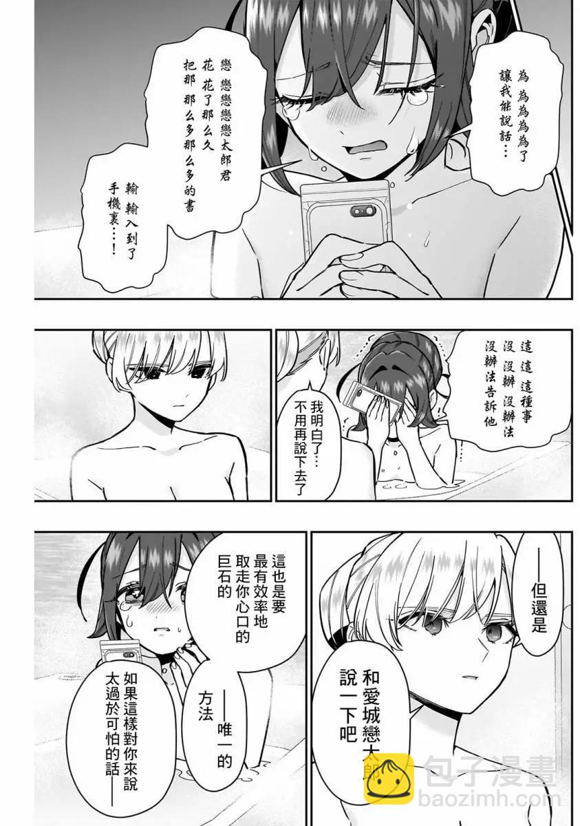 超超超超喜歡你的一百個女孩子 - 第16卷(2/5) - 6