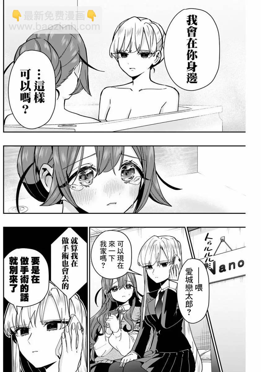 超超超超喜歡你的一百個女孩子 - 第16卷(2/5) - 7