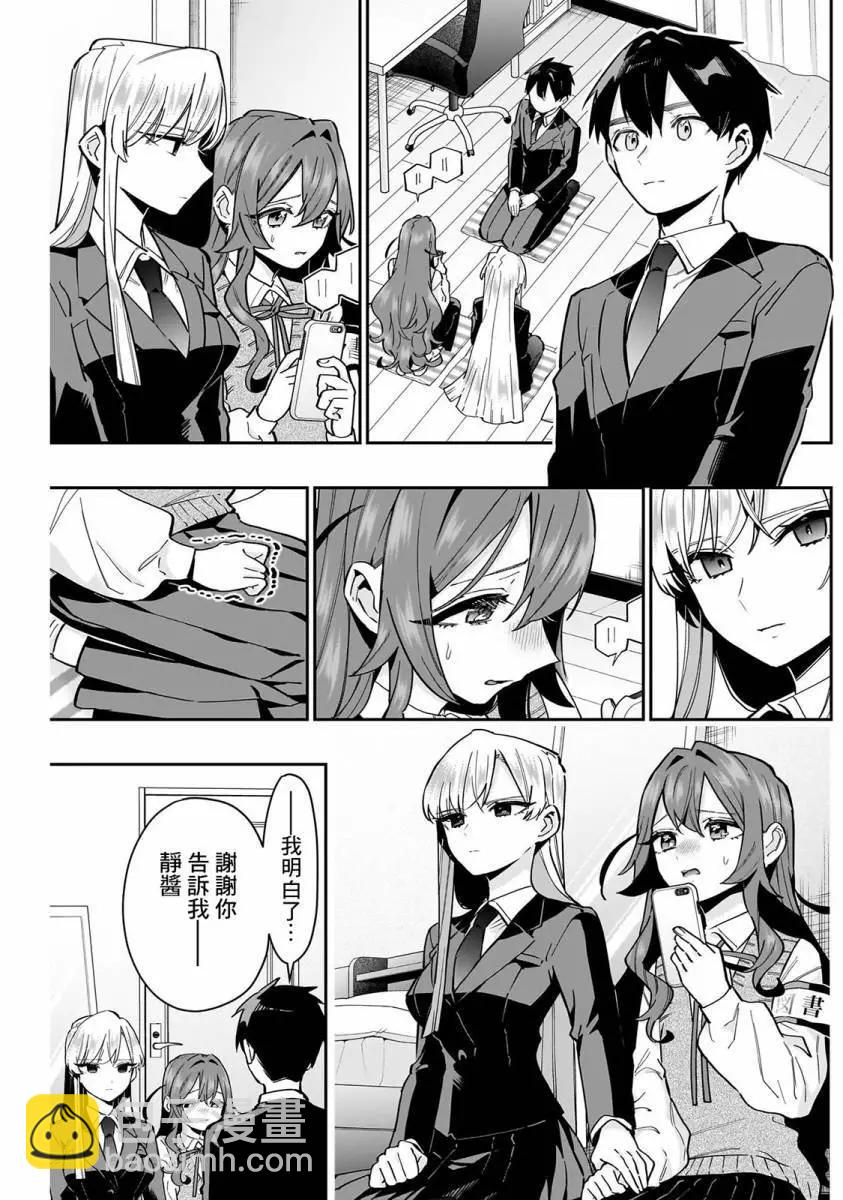 超超超超喜歡你的一百個女孩子 - 第16卷(2/5) - 8