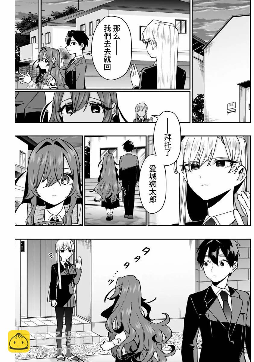 超超超超喜歡你的一百個女孩子 - 第16卷(2/5) - 2