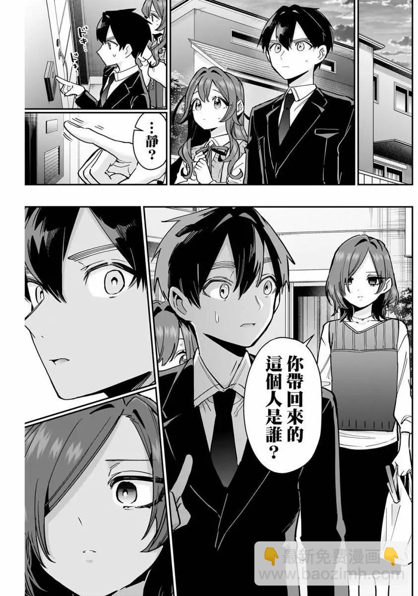 超超超超喜歡你的一百個女孩子 - 第16卷(2/5) - 4