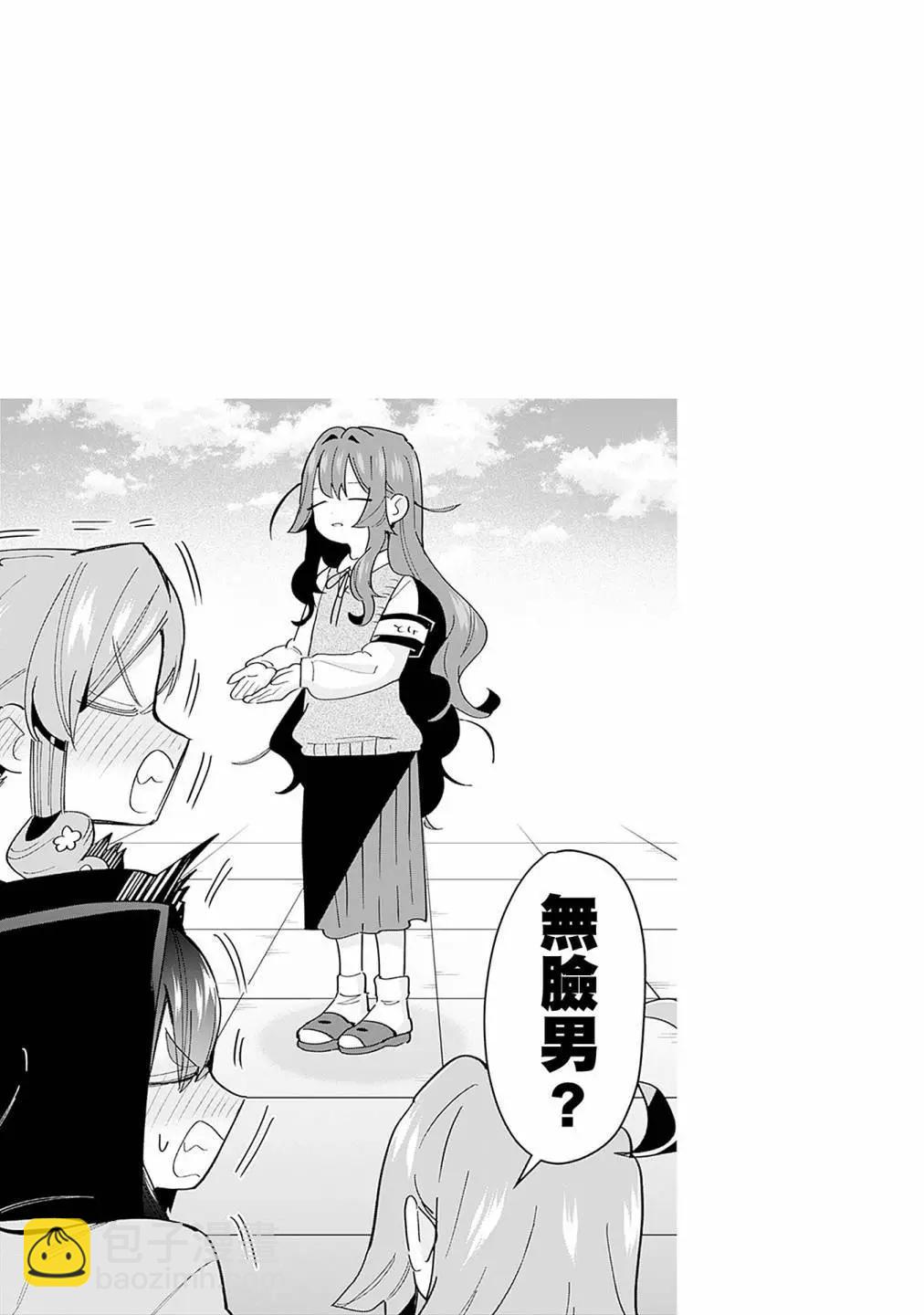 超超超超喜歡你的一百個女孩子 - 第16卷(2/5) - 6