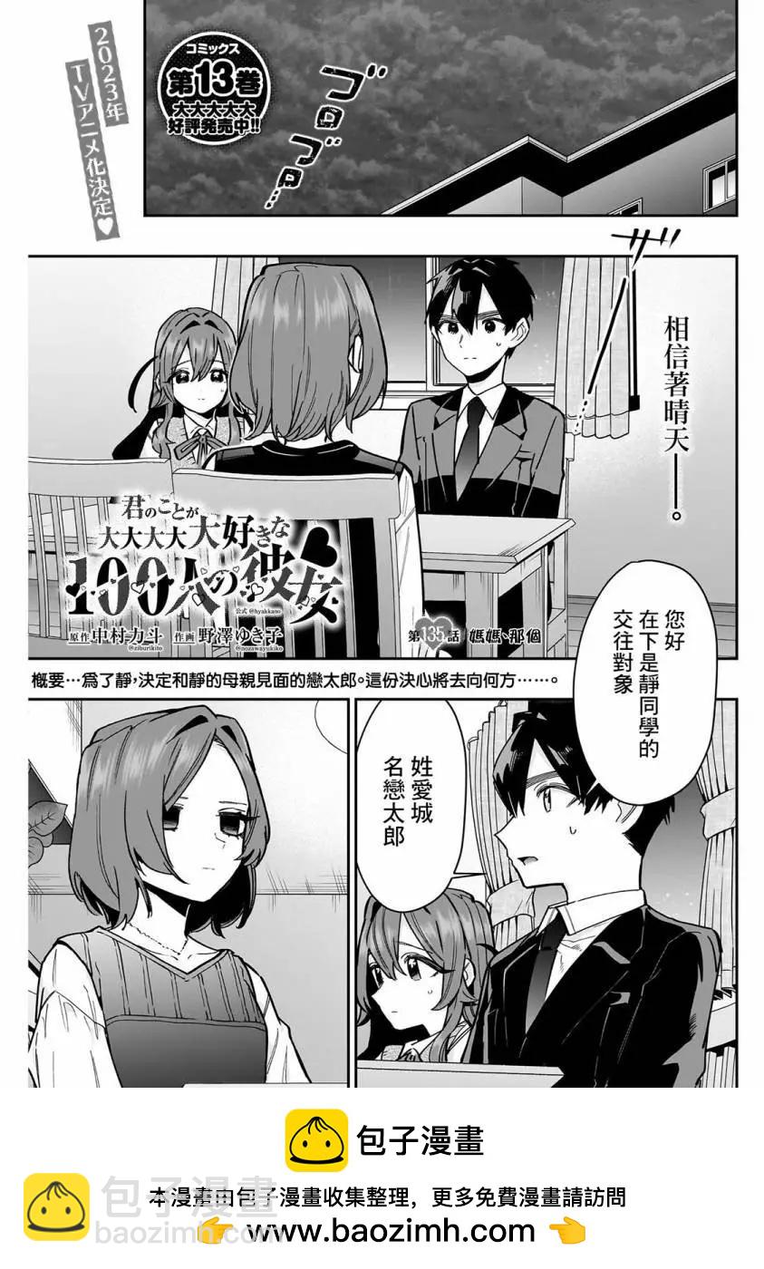 超超超超喜歡你的一百個女孩子 - 第16卷(2/5) - 8