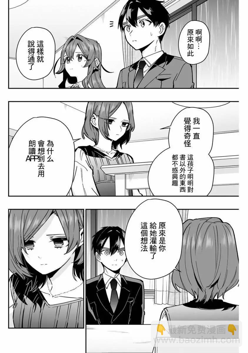 超超超超喜歡你的一百個女孩子 - 第16卷(2/5) - 1