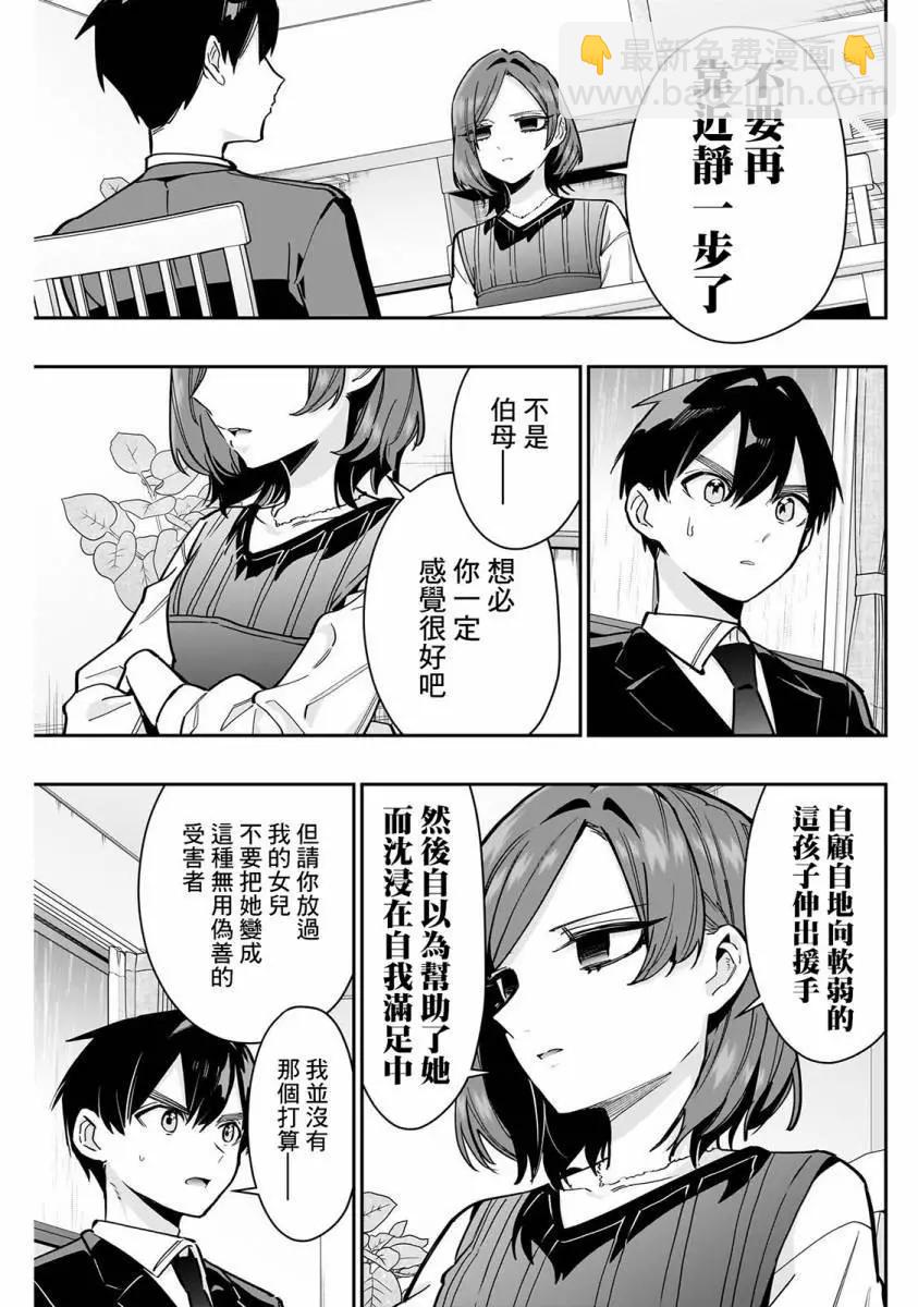 超超超超喜歡你的一百個女孩子 - 第16卷(2/5) - 2