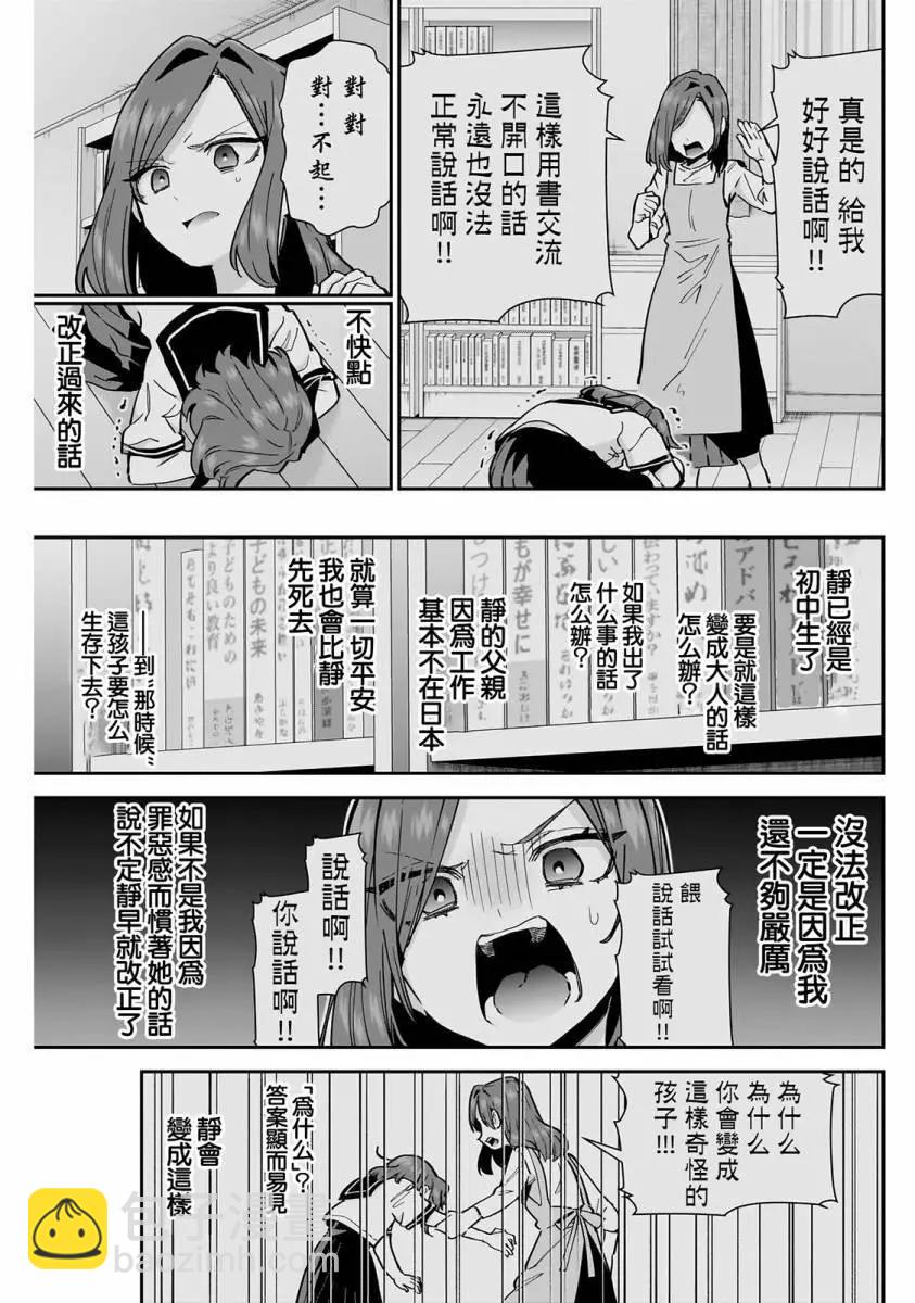 超超超超喜歡你的一百個女孩子 - 第16卷(2/5) - 4