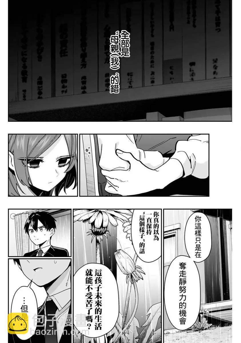 超超超超喜歡你的一百個女孩子 - 第16卷(2/5) - 5