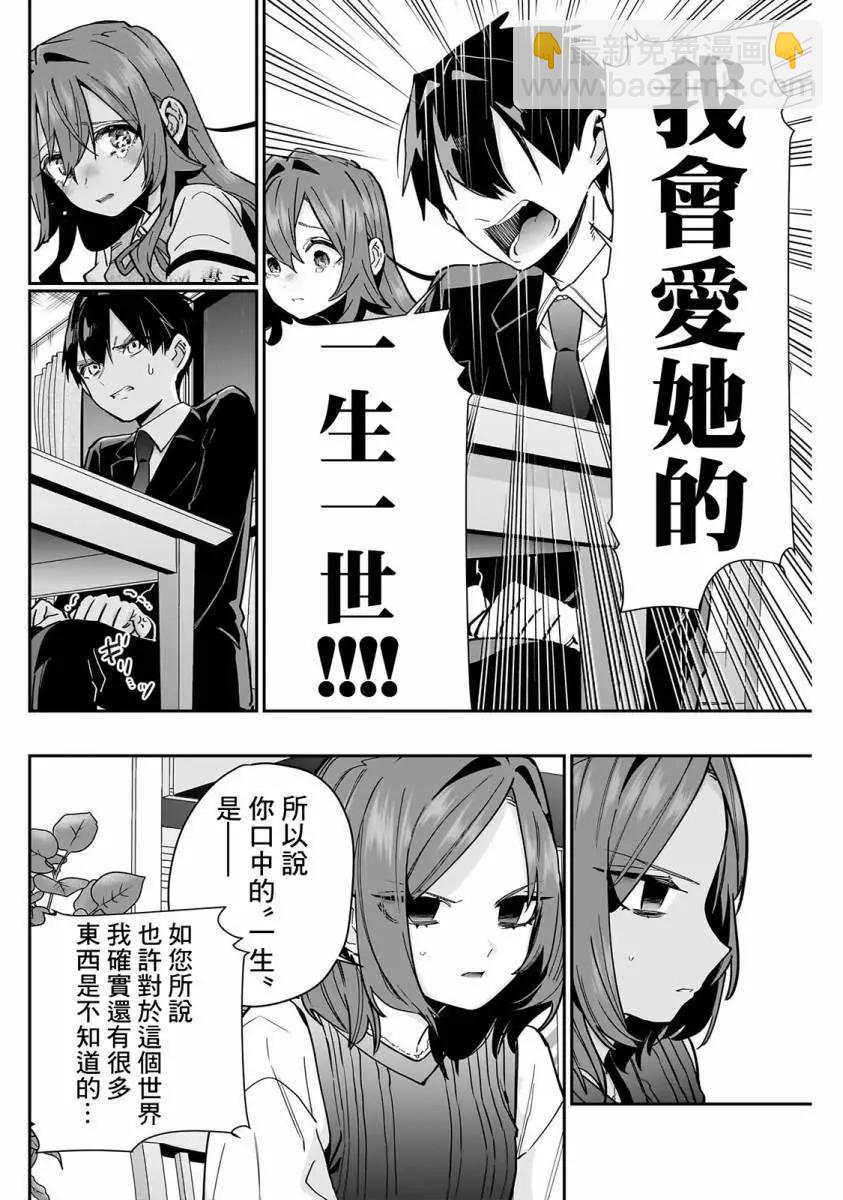 超超超超喜歡你的一百個女孩子 - 第16卷(2/5) - 1