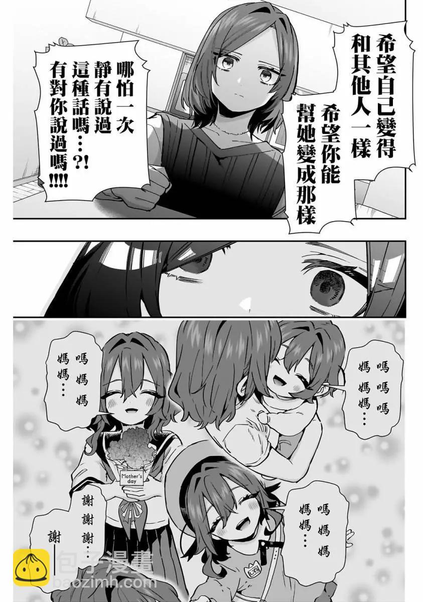 超超超超喜歡你的一百個女孩子 - 第16卷(2/5) - 4