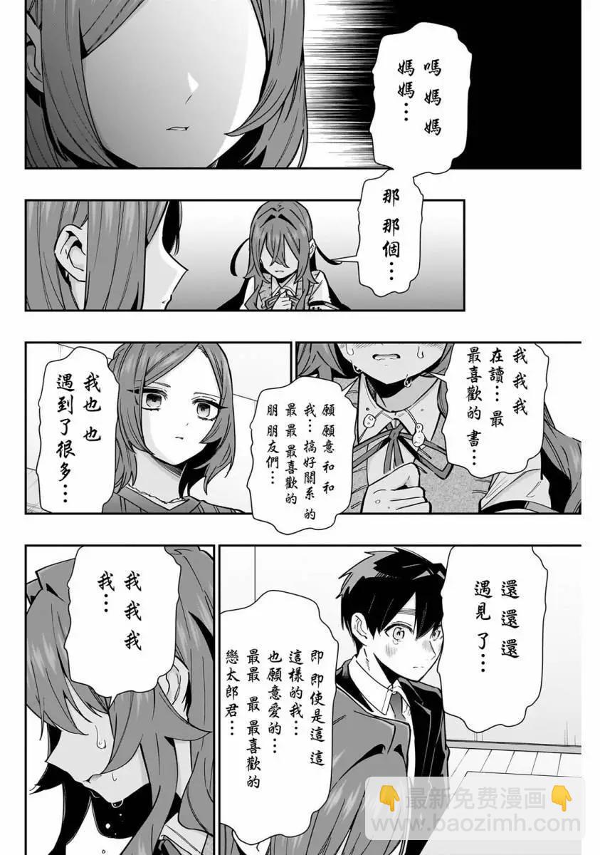 超超超超喜歡你的一百個女孩子 - 第16卷(2/5) - 5