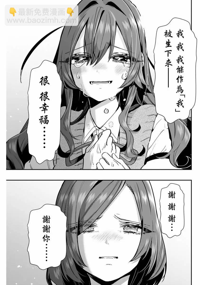 超超超超喜歡你的一百個女孩子 - 第16卷(2/5) - 6