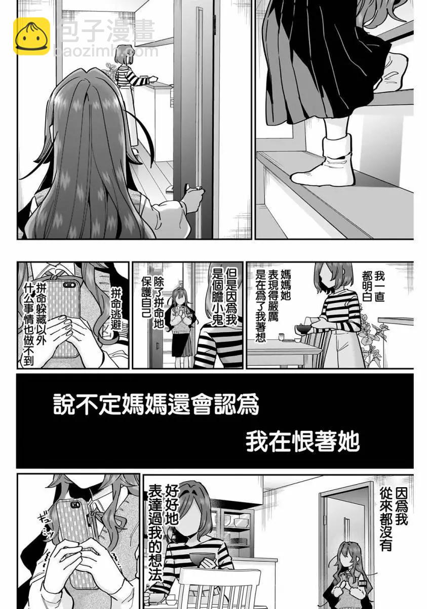 超超超超喜歡你的一百個女孩子 - 第16卷(2/5) - 1