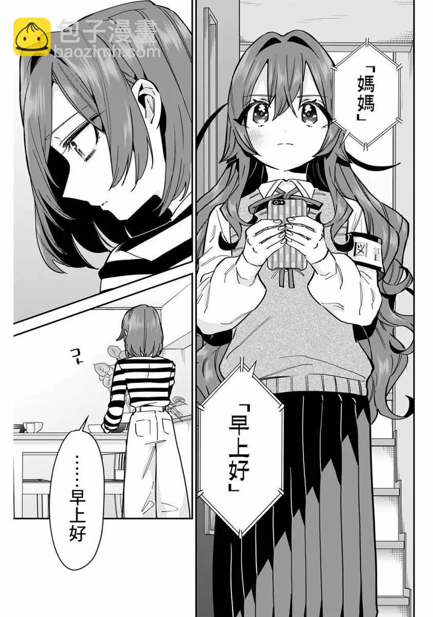 超超超超喜歡你的一百個女孩子 - 第16卷(2/5) - 2