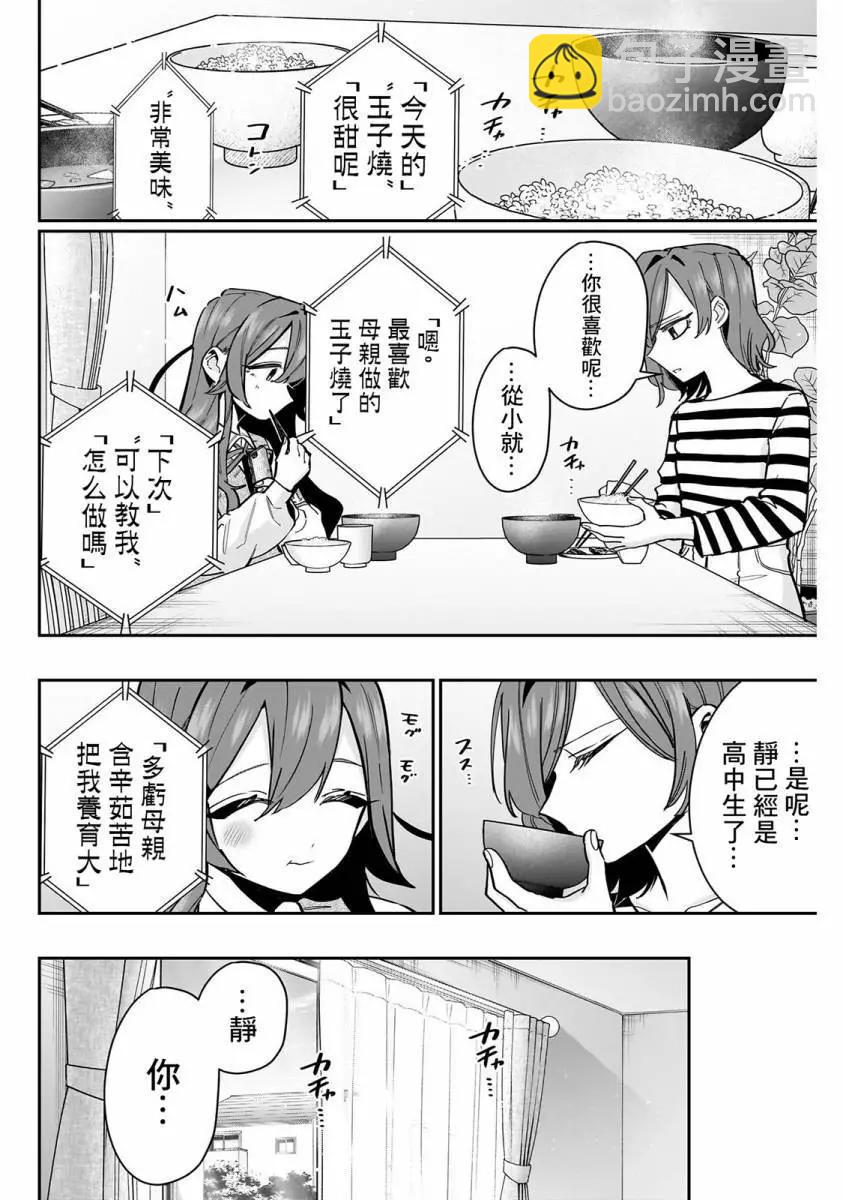 超超超超喜歡你的一百個女孩子 - 第16卷(2/5) - 3