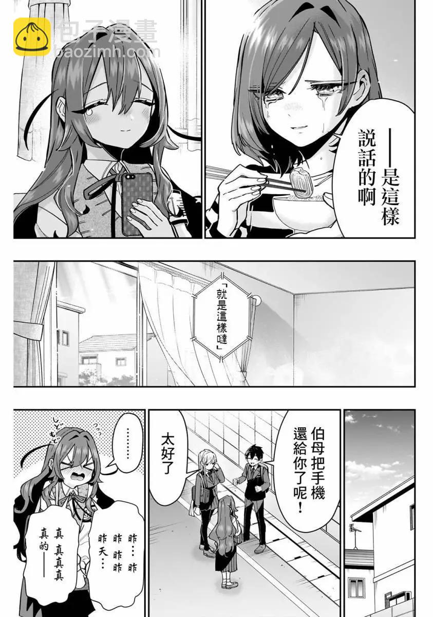 超超超超喜歡你的一百個女孩子 - 第16卷(2/5) - 4