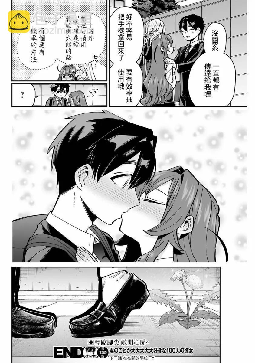 超超超超喜歡你的一百個女孩子 - 第16卷(2/5) - 5