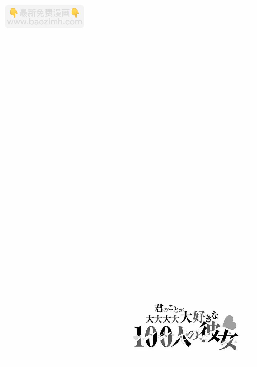 超超超超喜歡你的一百個女孩子 - 第16卷(2/5) - 7