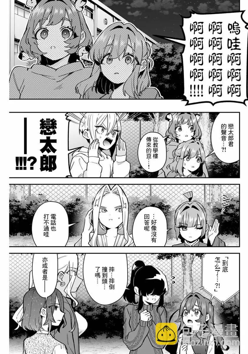 超超超超喜歡你的一百個女孩子 - 第16卷(2/5) - 2