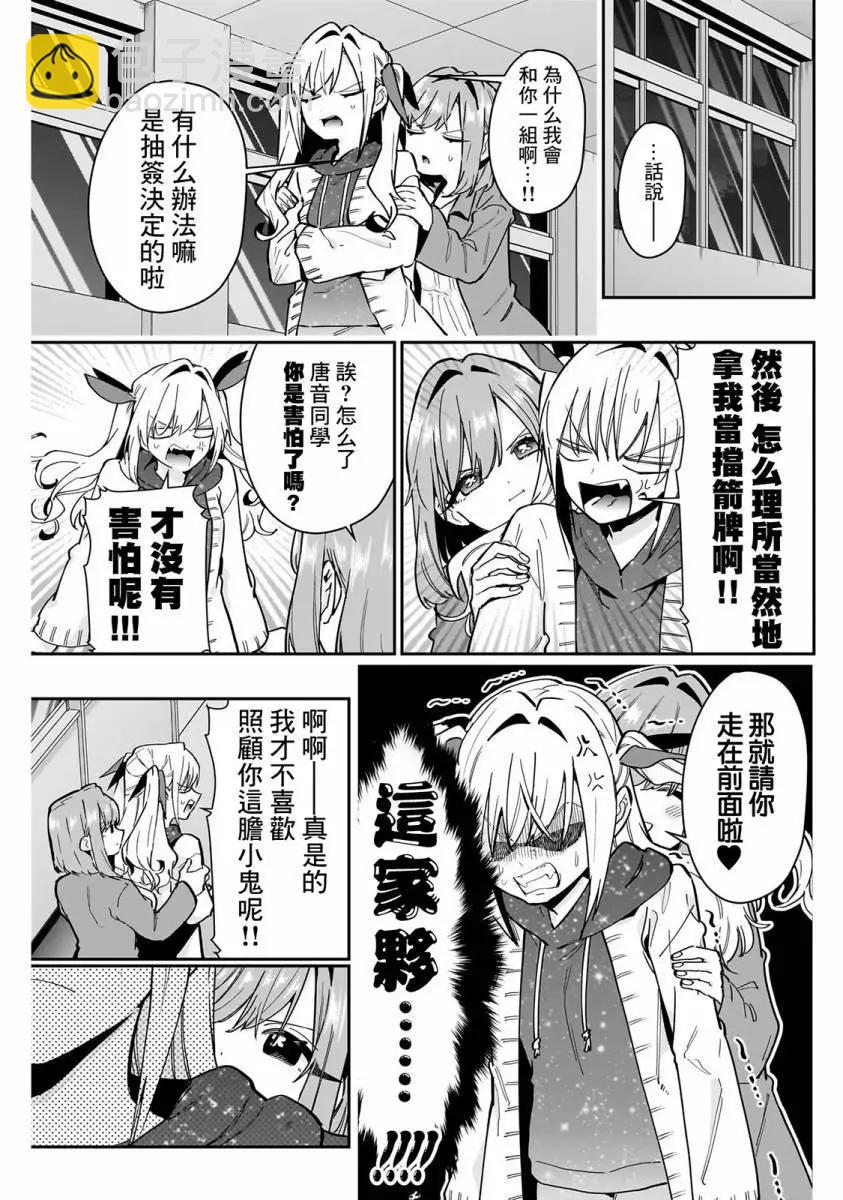 超超超超喜歡你的一百個女孩子 - 第16卷(2/5) - 4