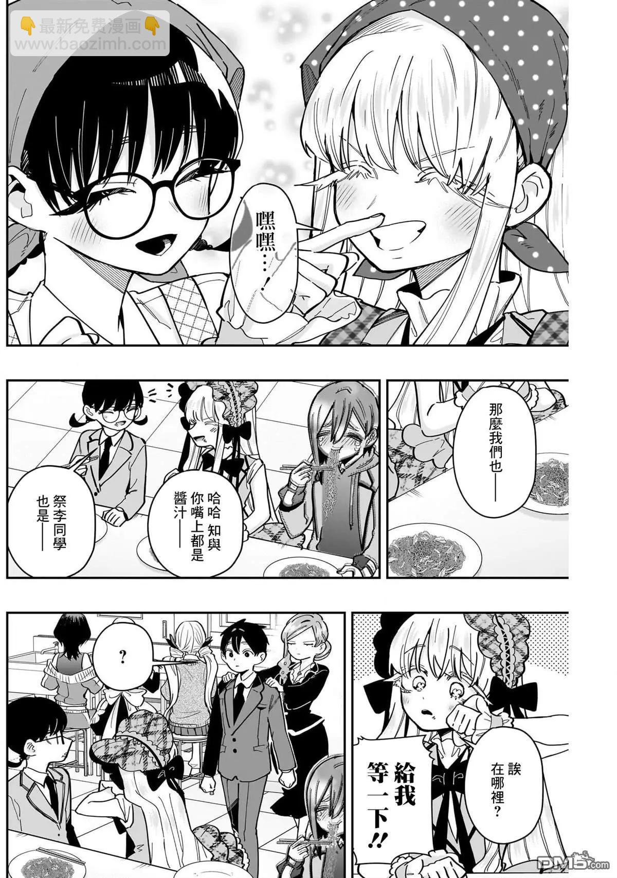 超超超超喜歡你的一百個女孩子 - 第160話 - 3