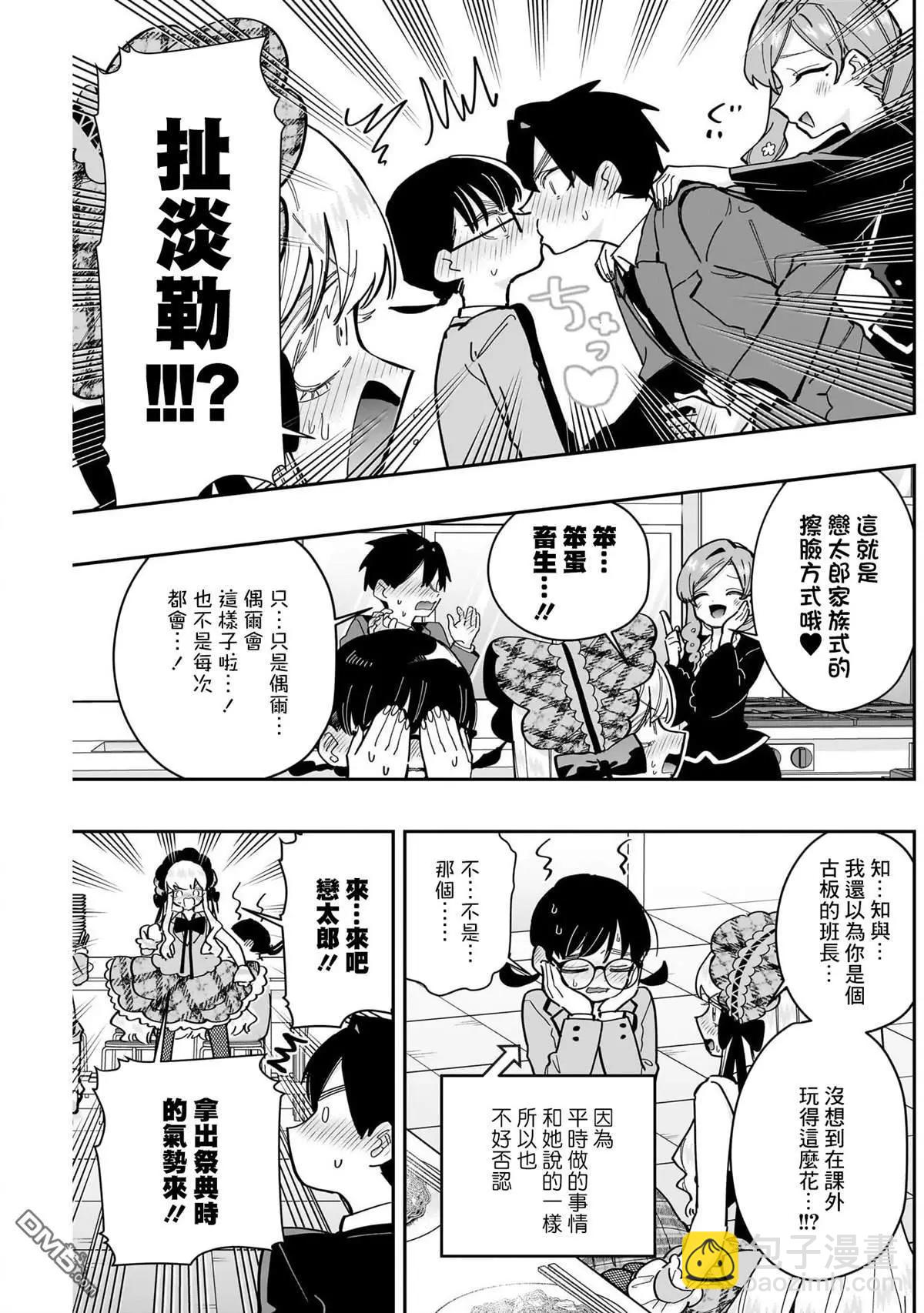 超超超超喜歡你的一百個女孩子 - 第160話 - 4