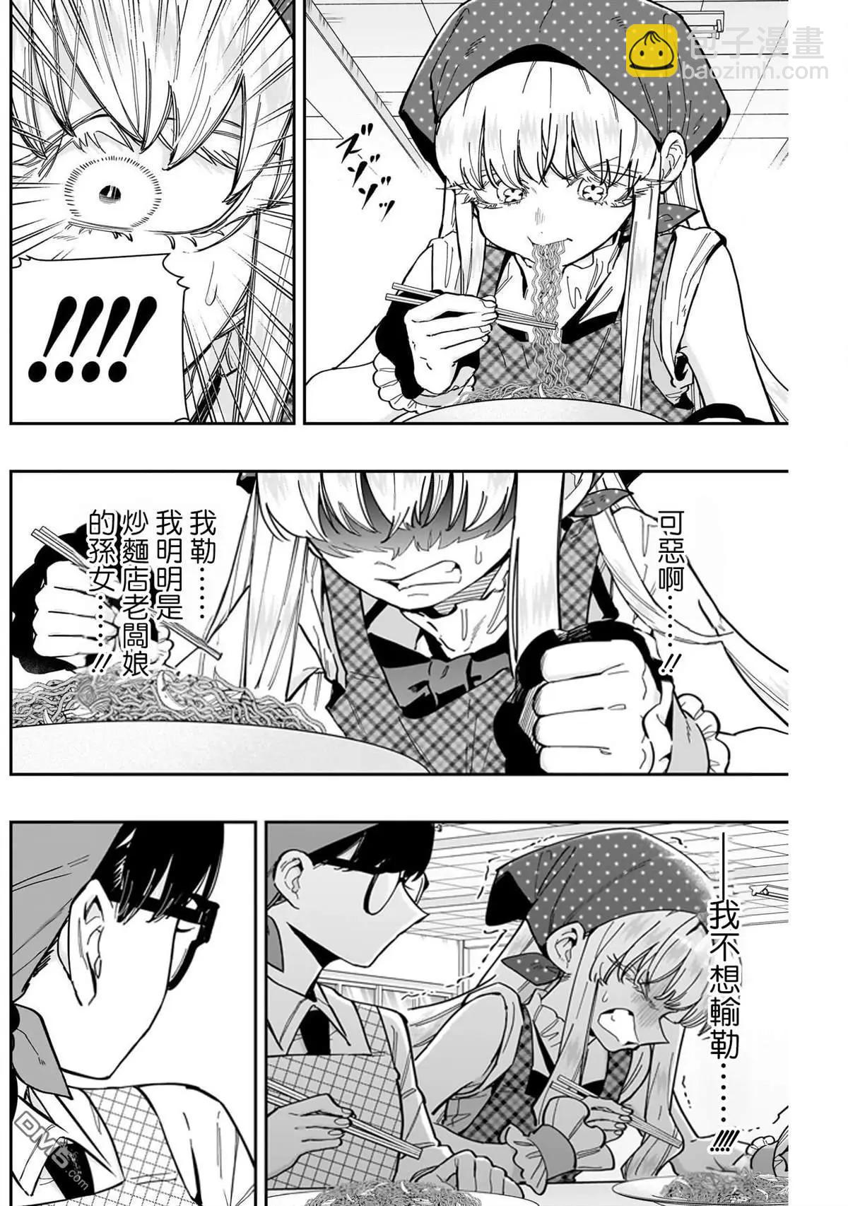 超超超超喜歡你的一百個女孩子 - 第160話 - 4