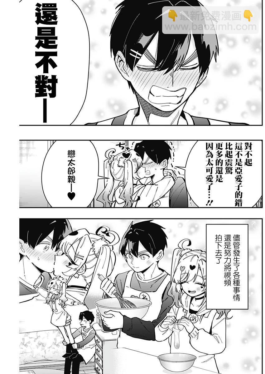 超超超超喜歡你的一百個女孩子 - 第162話 - 5