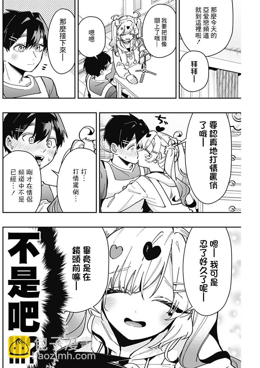 超超超超喜歡你的一百個女孩子 - 第162話 - 1