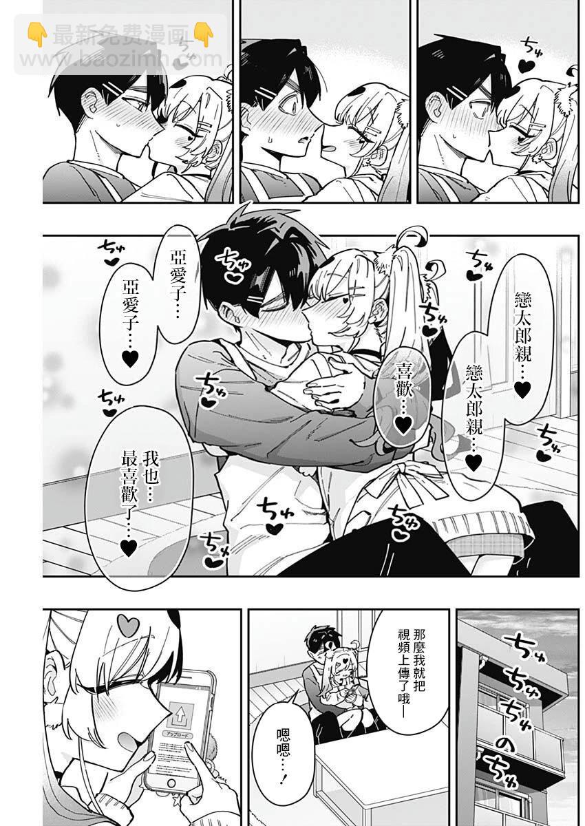 超超超超喜歡你的一百個女孩子 - 第162話 - 2