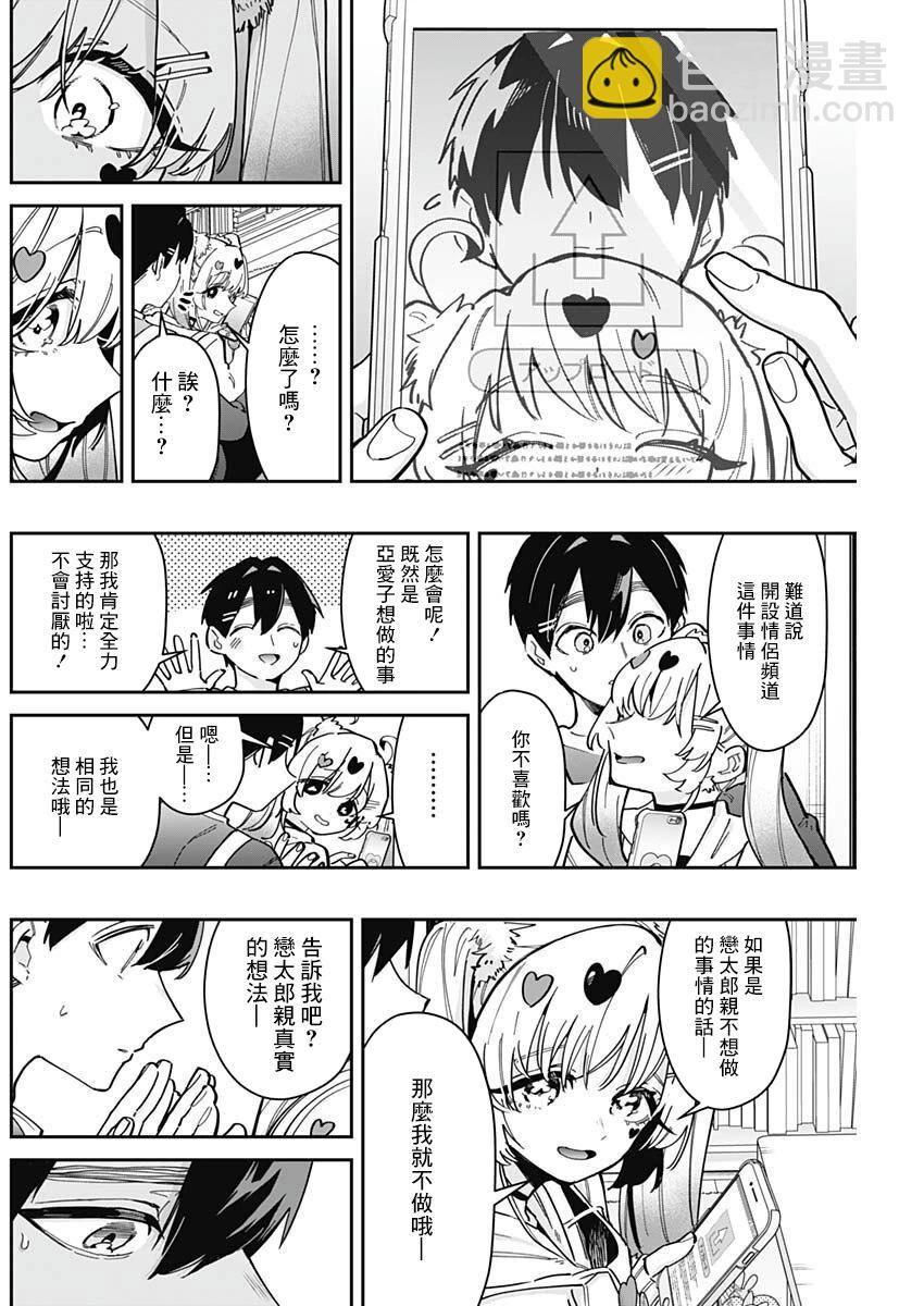 超超超超喜歡你的一百個女孩子 - 第162話 - 3