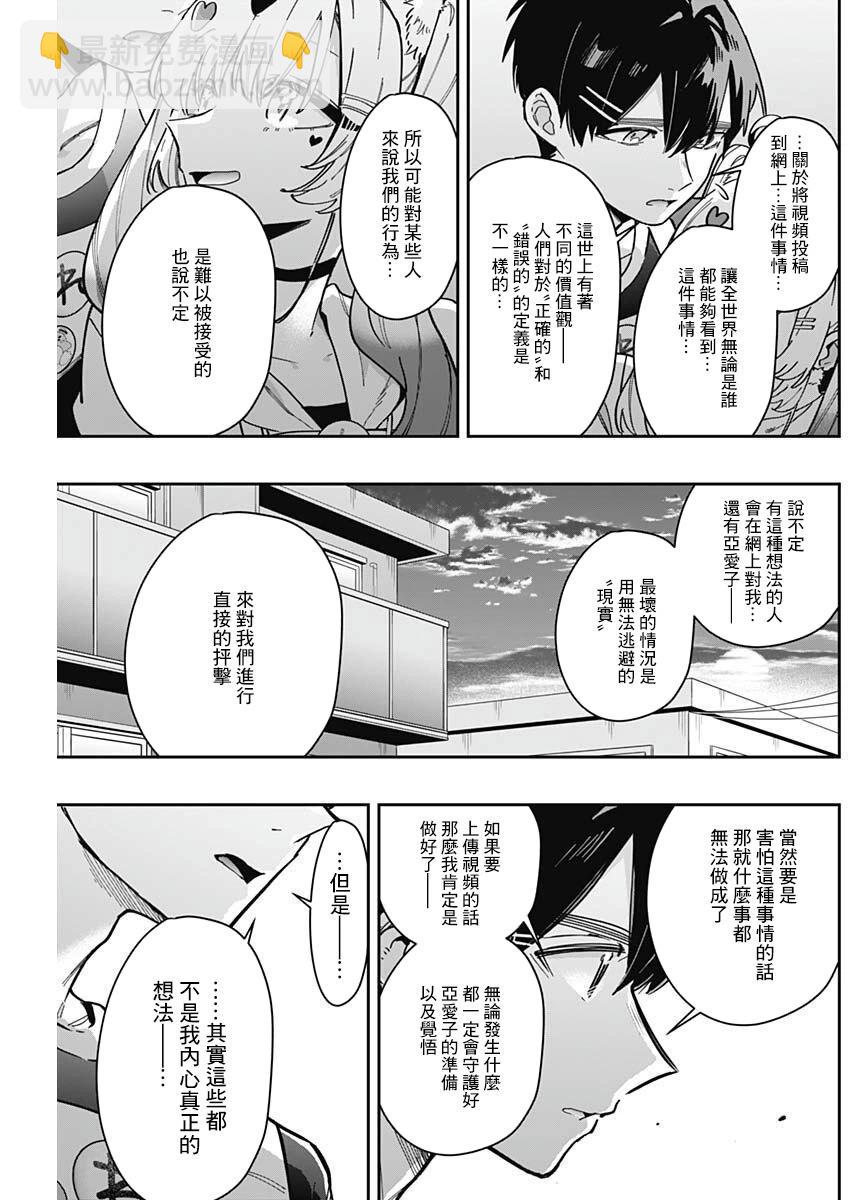 超超超超喜歡你的一百個女孩子 - 第162話 - 4