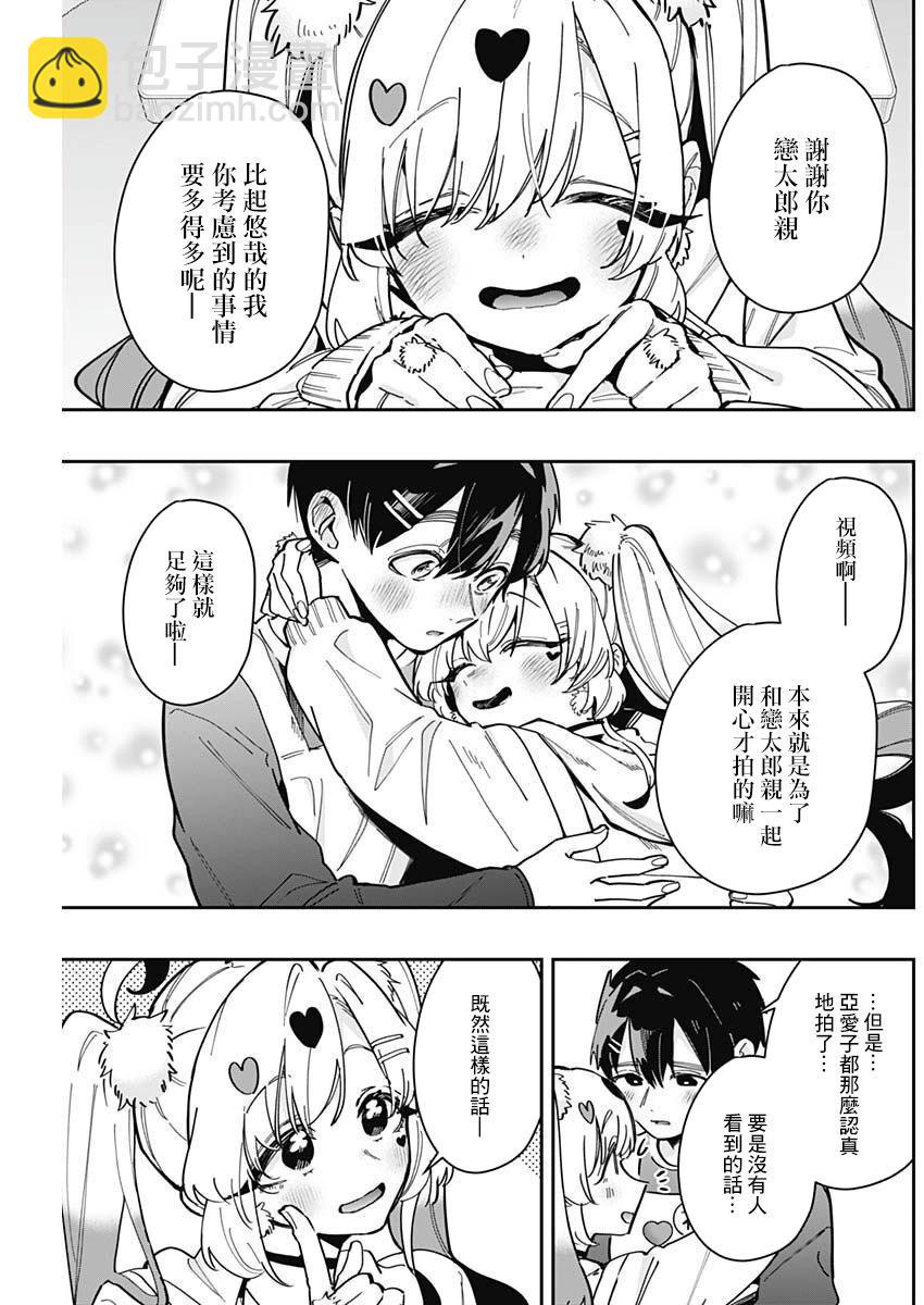 超超超超喜歡你的一百個女孩子 - 第162話 - 1