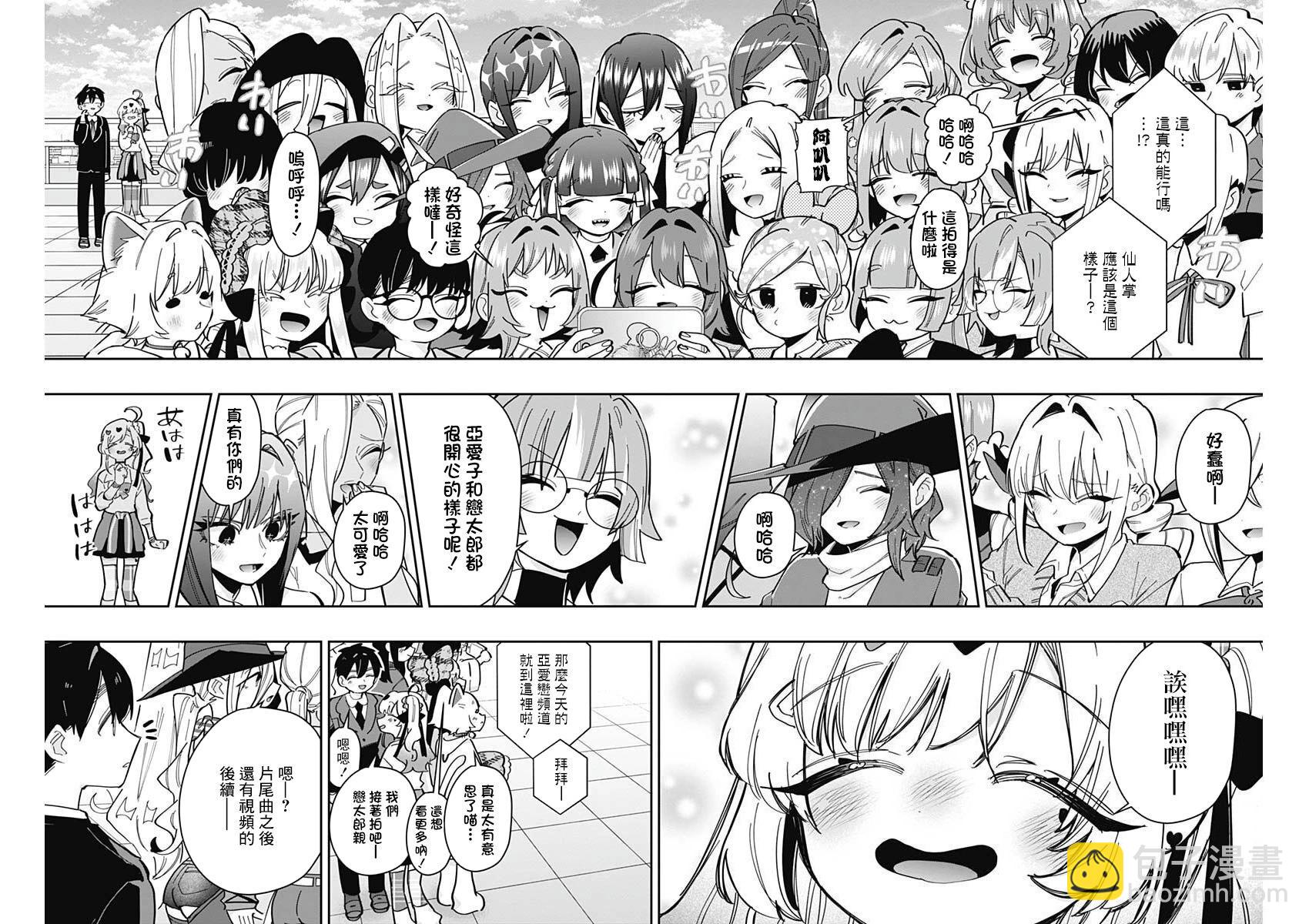 超超超超喜歡你的一百個女孩子 - 第162話 - 2