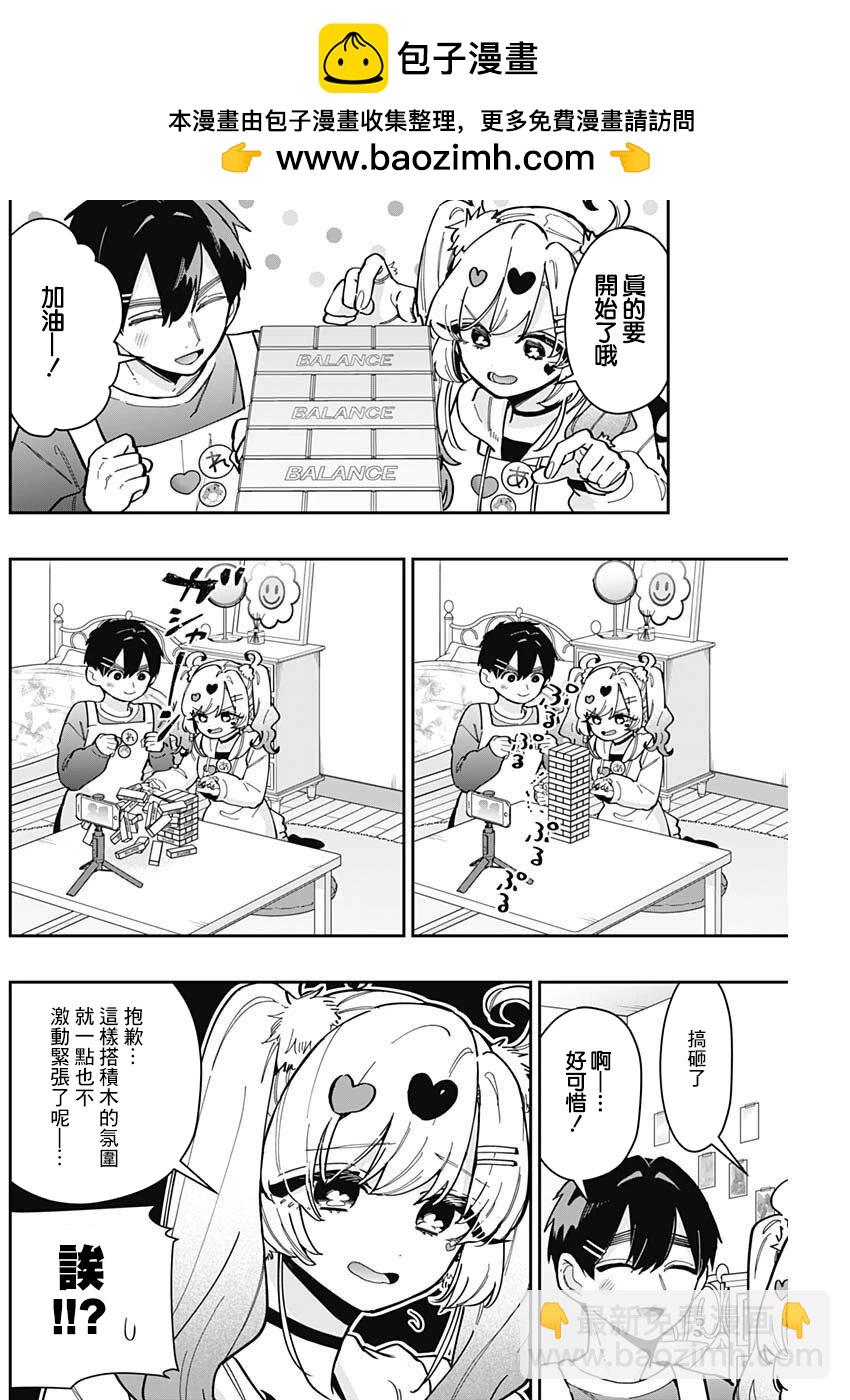 超超超超喜歡你的一百個女孩子 - 第162話 - 2