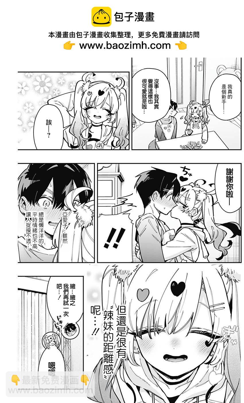 超超超超喜歡你的一百個女孩子 - 第162話 - 3