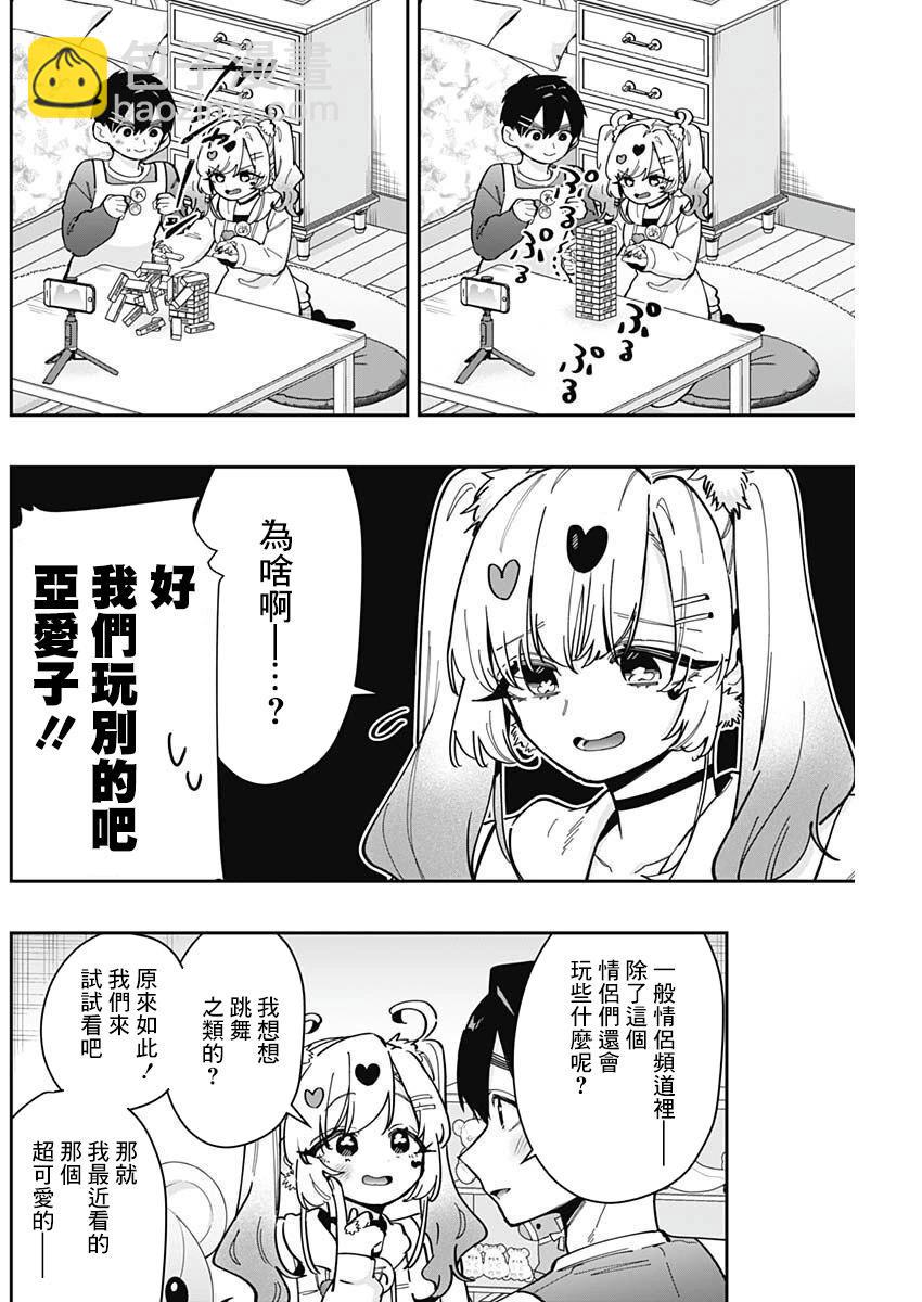 超超超超喜歡你的一百個女孩子 - 第162話 - 4