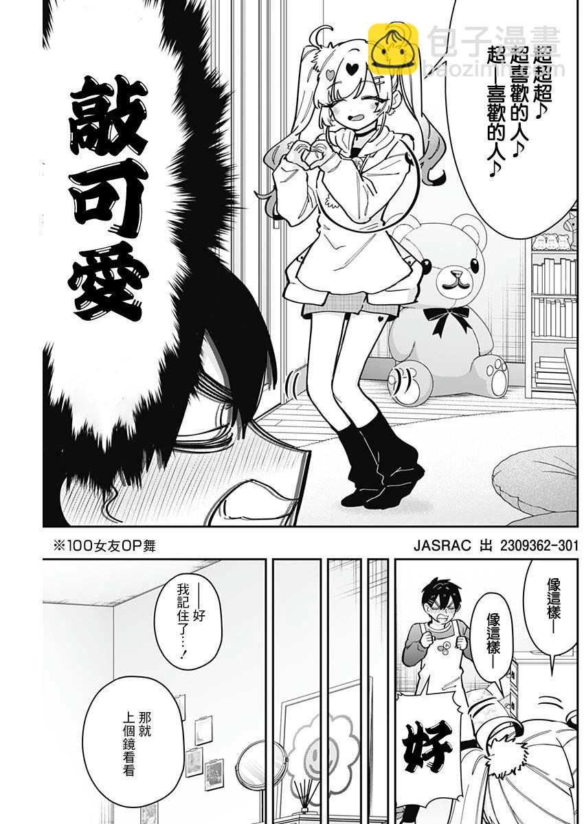 超超超超喜歡你的一百個女孩子 - 第162話 - 5