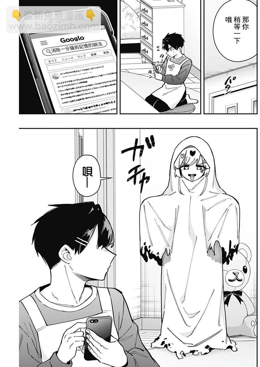 超超超超喜歡你的一百個女孩子 - 第162話 - 3