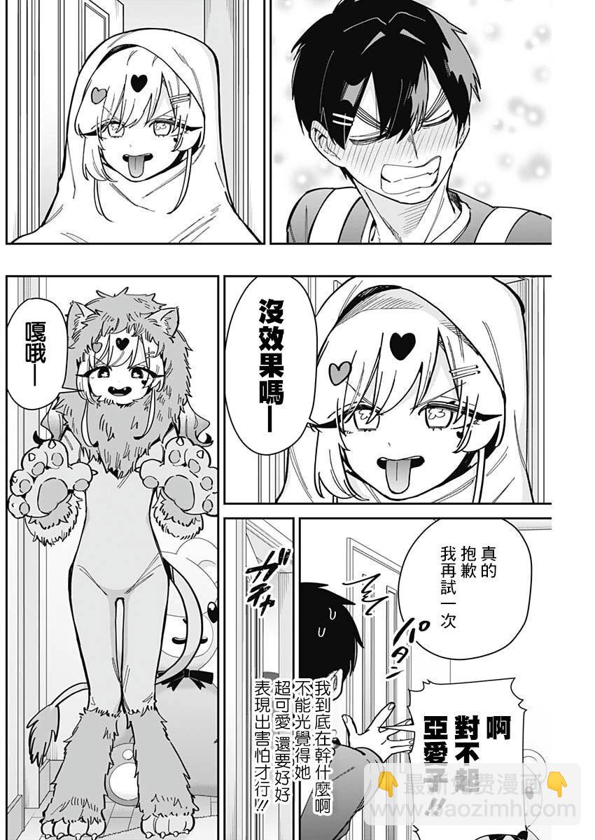 超超超超喜歡你的一百個女孩子 - 第162話 - 4