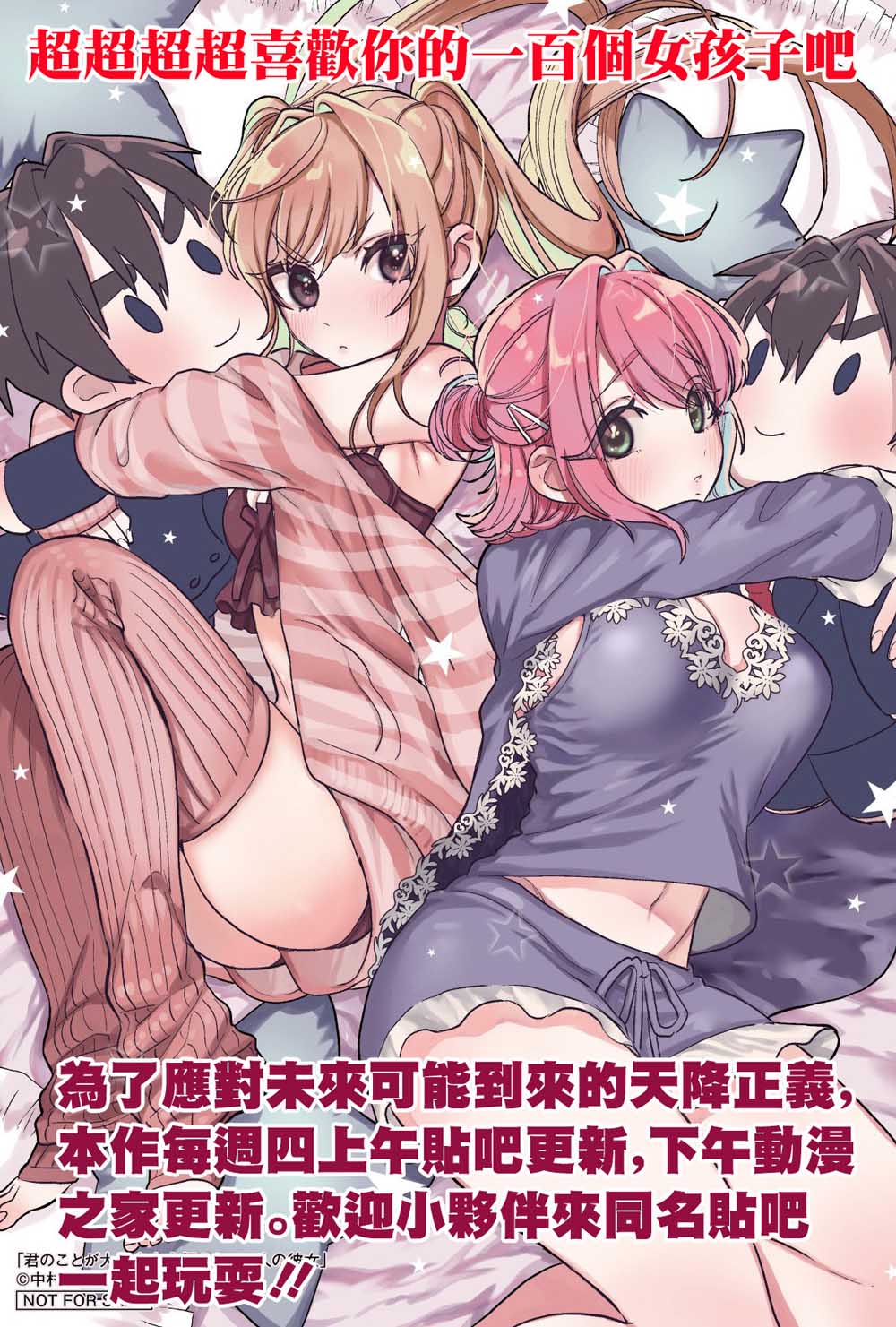 超超超超喜歡你的一百個女孩子 - 15話 - 1