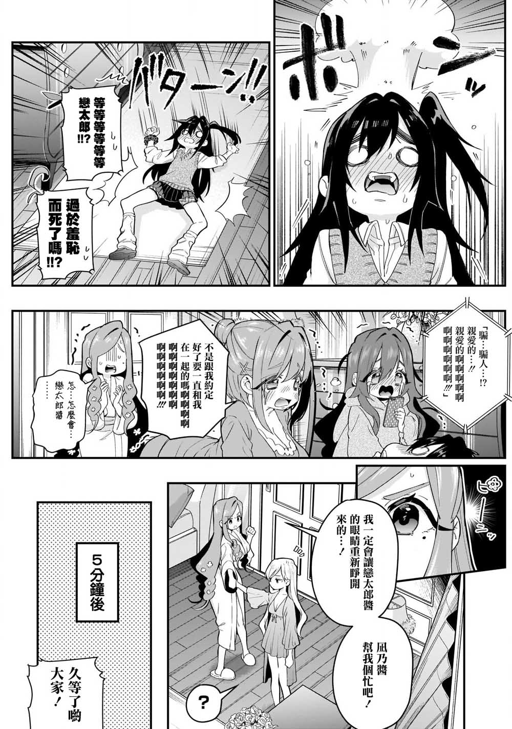 超超超超喜歡你的一百個女孩子 - 15話 - 3