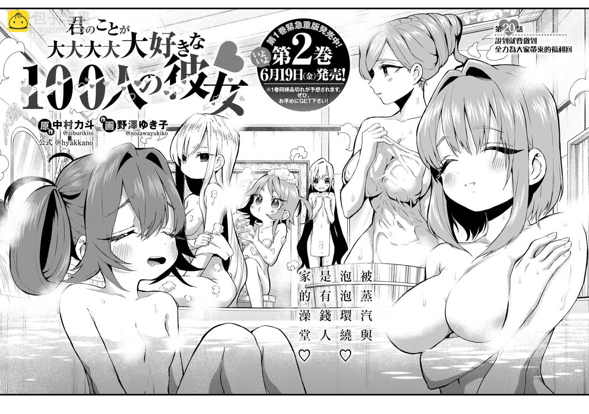 超超超超喜歡你的一百個女孩子 - 15話 - 2