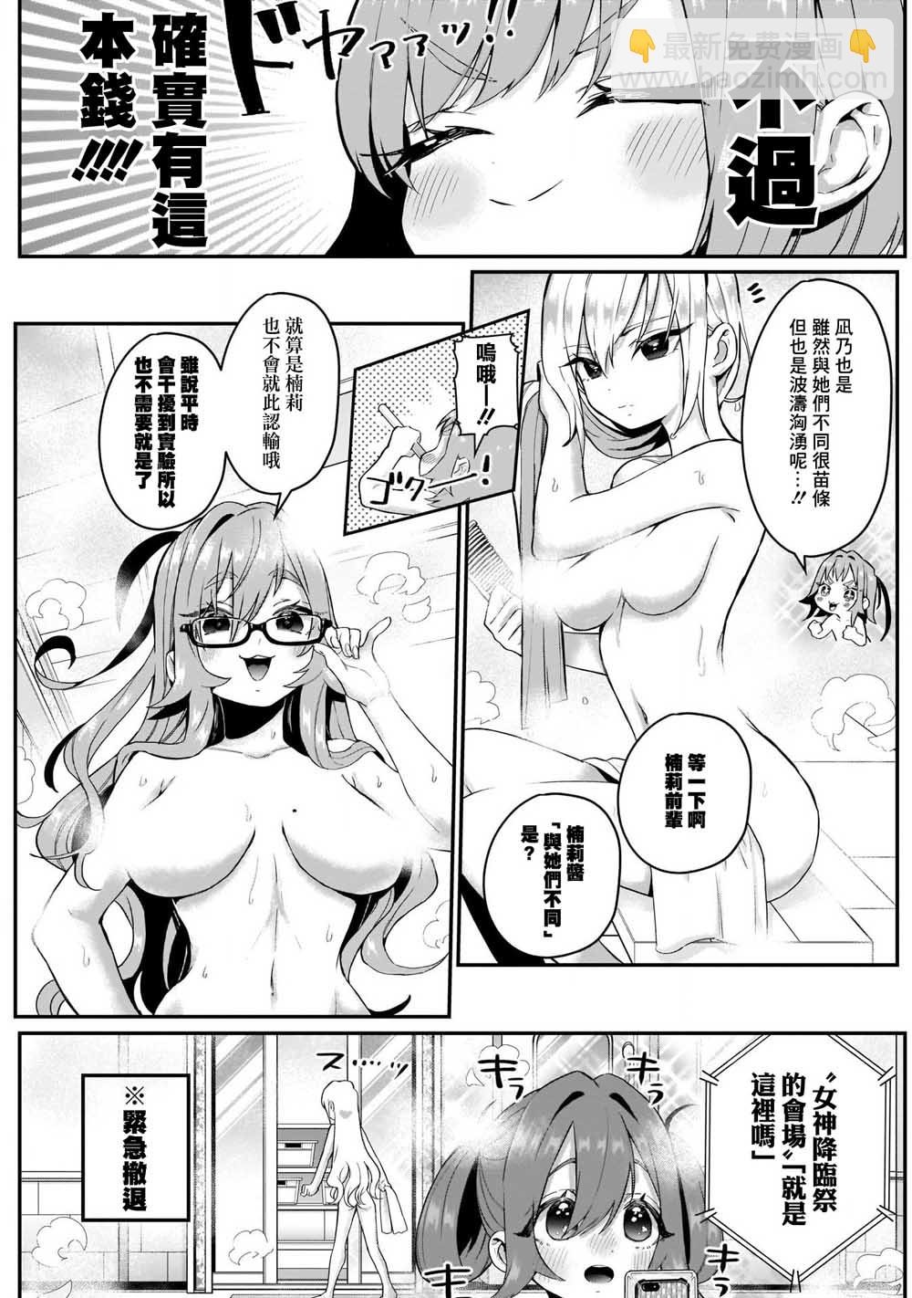 超超超超喜歡你的一百個女孩子 - 15話 - 4