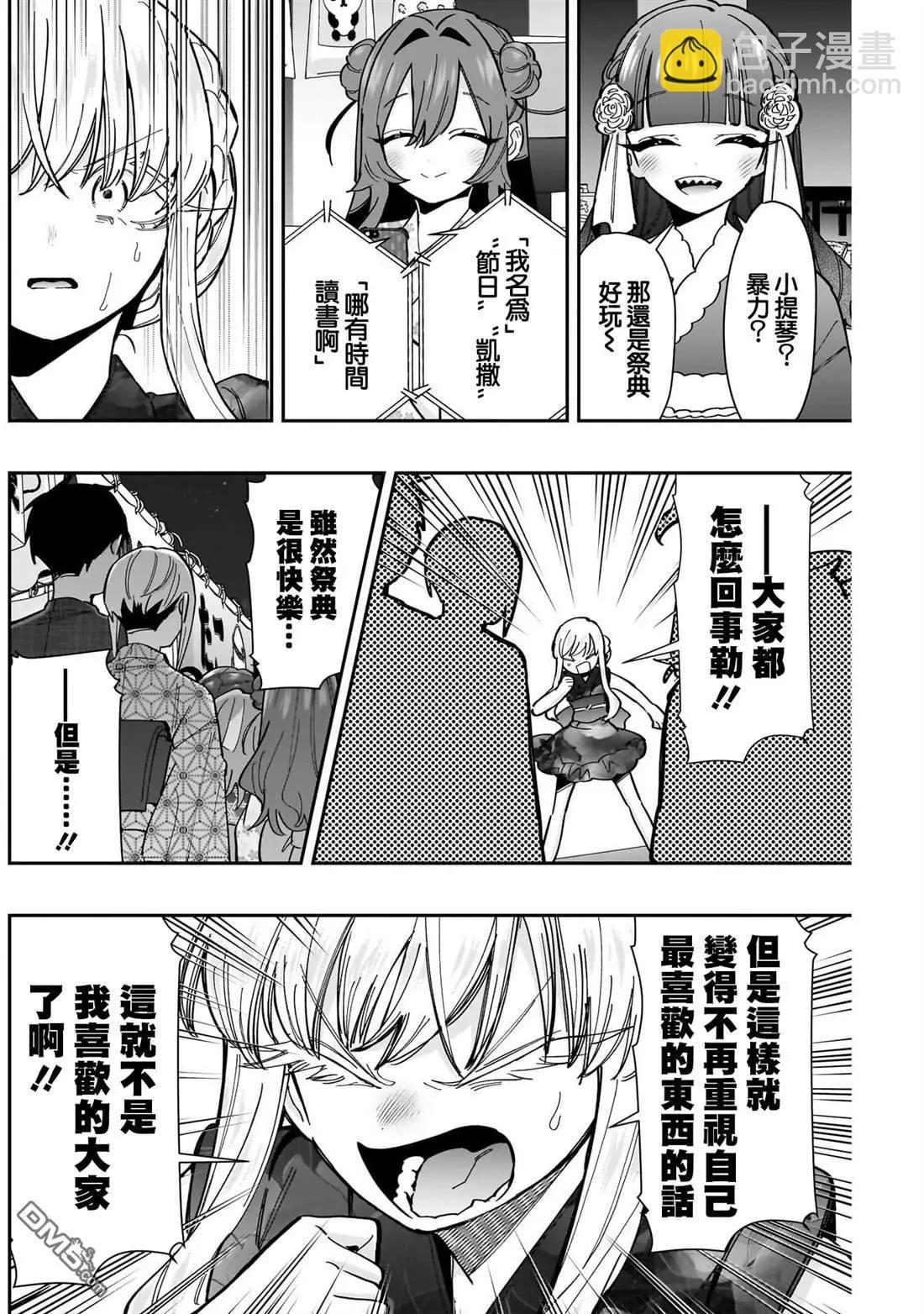 超超超超喜歡你的一百個女孩子 - 第164話 - 5